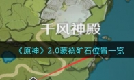ԭ2.0ɵ¿ʯλһ