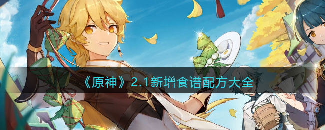 ԭ2.1ʳ䷽ȫ