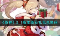 ԭ2.1汾ԭʯһ