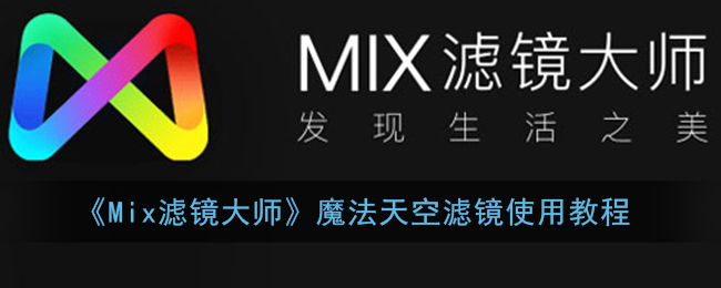 Mix˾ʦħ˾ʹý̳