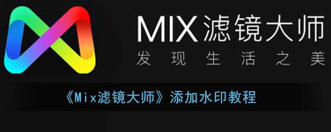 Mix˾ʦˮӡ̳
