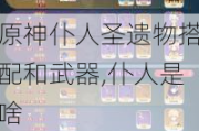 ԭʥ,ɶ