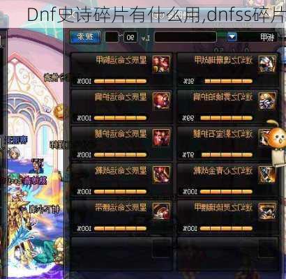 DnfʷʫƬʲô,dnfssƬ