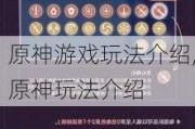 ԭϷ淨,ԭ淨
