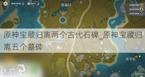 ԭ񱦲عŴʯ_ԭ񱦲عĹ