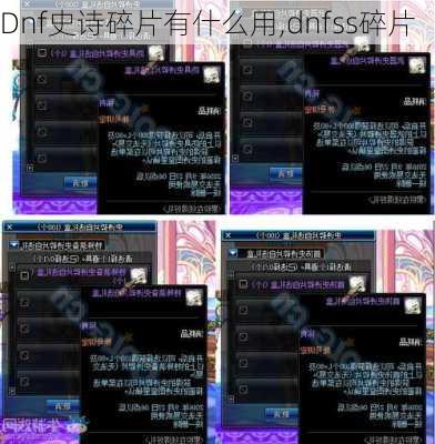 DnfʷʫƬʲô,dnfssƬ