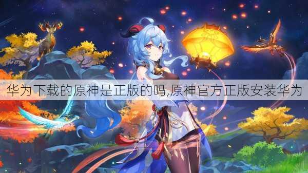 Ϊصԭ,ԭٷ氲װΪ