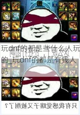 dnfĶЩʲô_dnfĶǮ