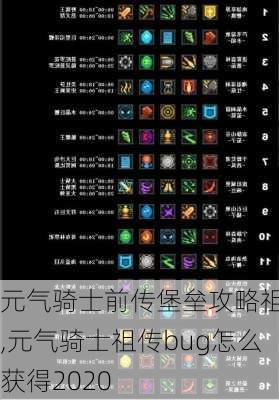 Ԫʿǰݹ濨,Ԫʿ洫bugô2020