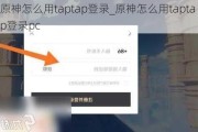 ԭôtaptap¼_ԭôtaptap¼pc