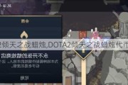 DOTA2֮ս,DOTA2֮ս