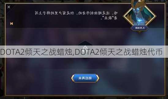 DOTA2֮ս,DOTA2֮ս
