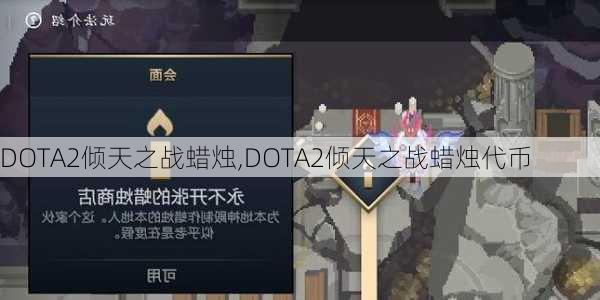 DOTA2֮ս,DOTA2֮ս