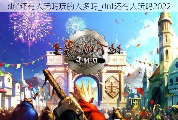 dnf˶_dnf2022