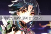 ԭٷPV,ԭٷPV