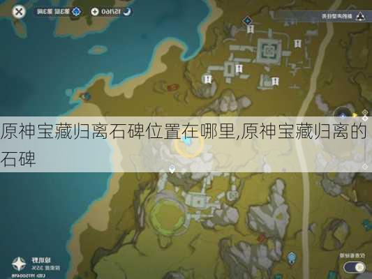 ԭ񱦲عʯλ,ԭ񱦲عʯ