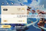 ԭ濨,ԭ