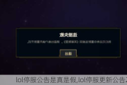 lolͣ假,lolͣ¹2020