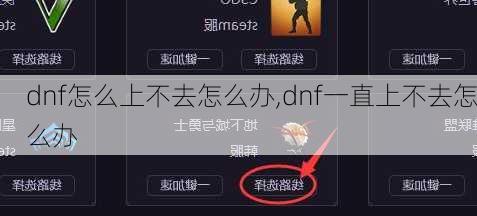 dnfôϲȥô,dnfһֱϲȥô