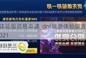 dnfʸ_dnfʸ2021