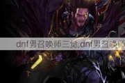 dnfٻʦ,dnfٻʦ