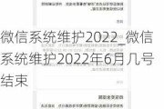 ΢ϵͳά2022_΢ϵͳά20226¼Ž