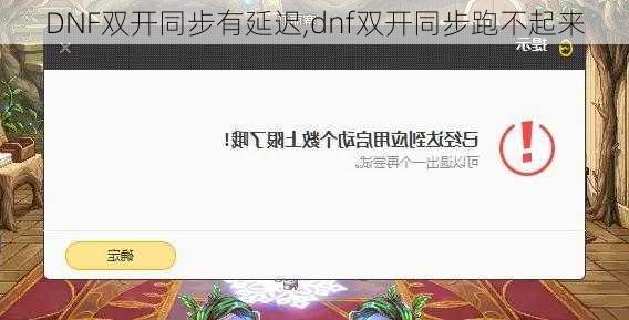 DNF˫ͬӳ,dnf˫ͬܲ