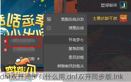 dnf˫ͬʲô,dnf˫ͬ.lnk