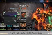 dota2ti12,dota2