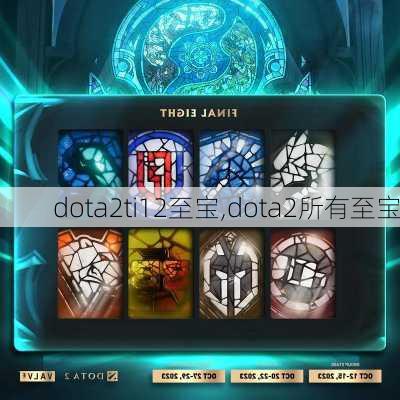 dota2ti12,dota2