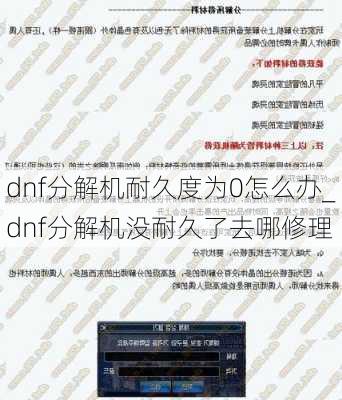 dnfֽ;öΪ0ô_dnfֽû;ȥ