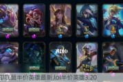 Ӣ˰Ӣ,lolӢ3.20