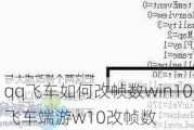 qqɳθ֡win10_qqɳw10֡