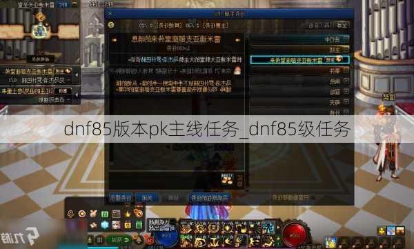 dnf85汾pk_dnf85