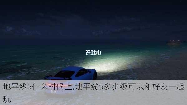ƽ5ʲôʱ,ƽ5ټԺͺһ