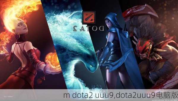 m dota2 uuu9,dota2uuu9԰