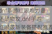 dnfκ۶﹥,dnfκװƼ