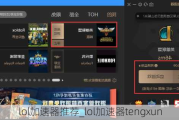 lolƼ_loltengxun