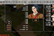 ӹȺ2ȫ鹥_ӹȺ2ȫ