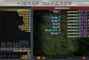 4.3_tbc2.43