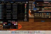 dnf777,dnf7ô