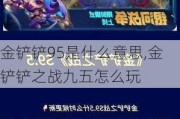 95ʲô˼,֮սô