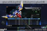 gba sdߴg,sdߴggba