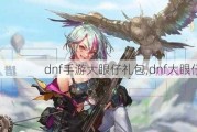 dnfδ,dnfʱװ