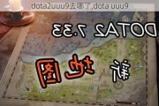 dota2uuu9ȥ,dota uuu9