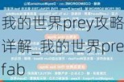 ҵprey_ҵprefab