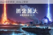 dota2ɸ_dota.2