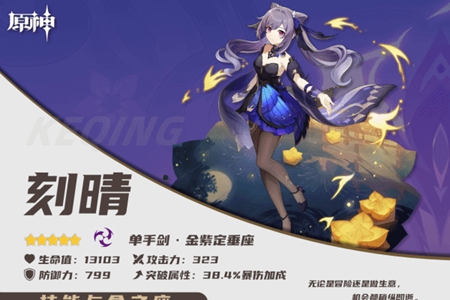 原神刻晴培养攻略