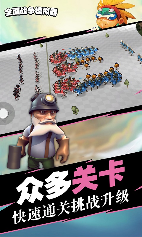 全面战争模拟器游戏中文版