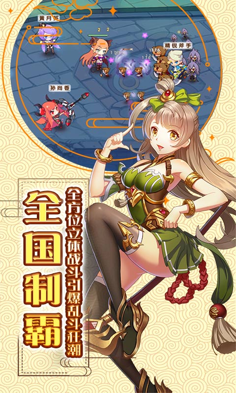 萌战无双送V8